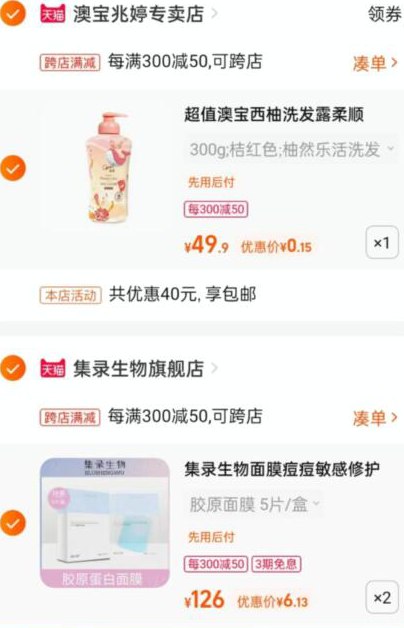 2.最后一步 加购1件澳宝西柚洗发露300g/ 速度冲 几毛钱的澳宝