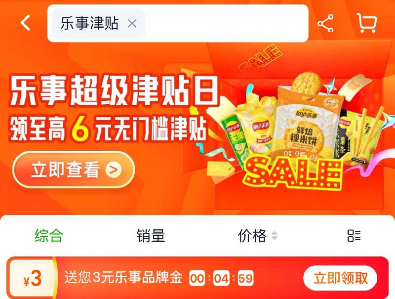 猫超首页搜“乐事津贴”领6津贴Lay’s/乐事薯片分享装拍第4个选项叠津贴2.5亓/ CZ8845 9/X6bbVctYv4h//://