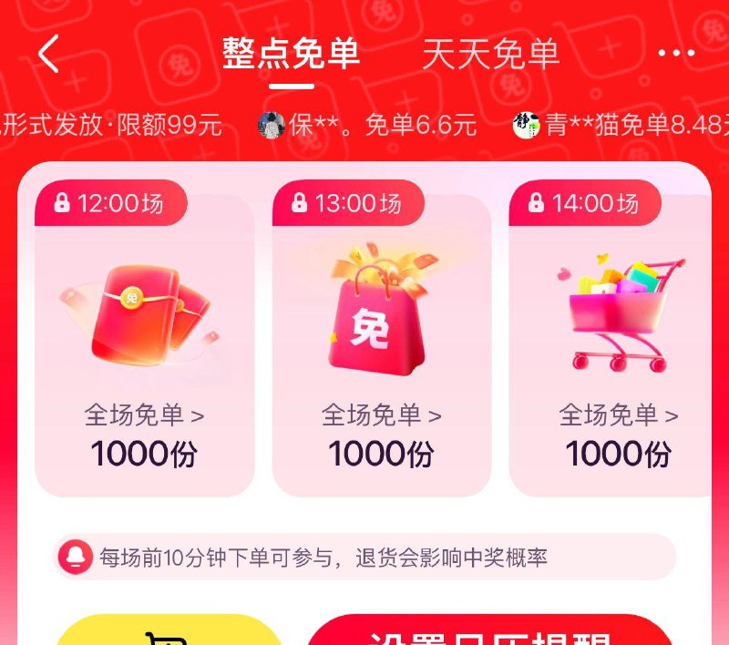 天猫APP 搜“免单”5人成团1人免单免1历史订单或得免单红苞 全品抵扣 m.fanli.me