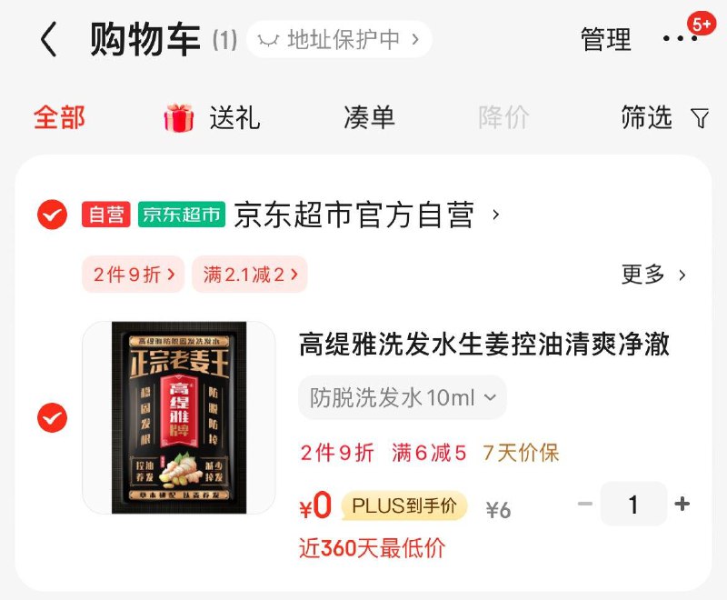 概率砸6-5券 叠加拍下0洗护6-5券