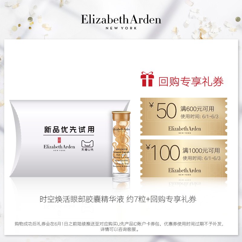 眼部胶囊精华液   