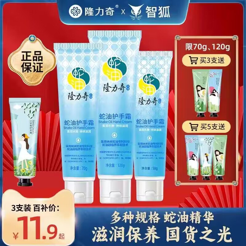 11.9💵【大牌隆力奇】隆力奇蛇油护手霜50g*3支)N3DcWbU4dXT)/ CZ11//送寻肤记随机香型护手霜30g真绝绝子，足够滋润又不厚重很好吸收 冬天告别干燥粗糙！又一款被包装耽误的老牌国货