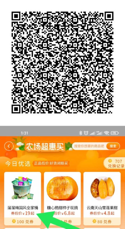 2. 保存图片 淘宝App左上角扫码 如图 100阳光兑换这个券如找不到 点下面“食品”栏下拉