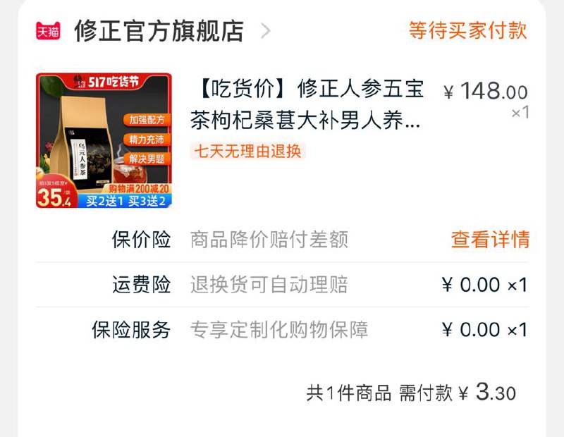 修正凑单一件领价格下200-20券付款退凑单 修正3.3元 