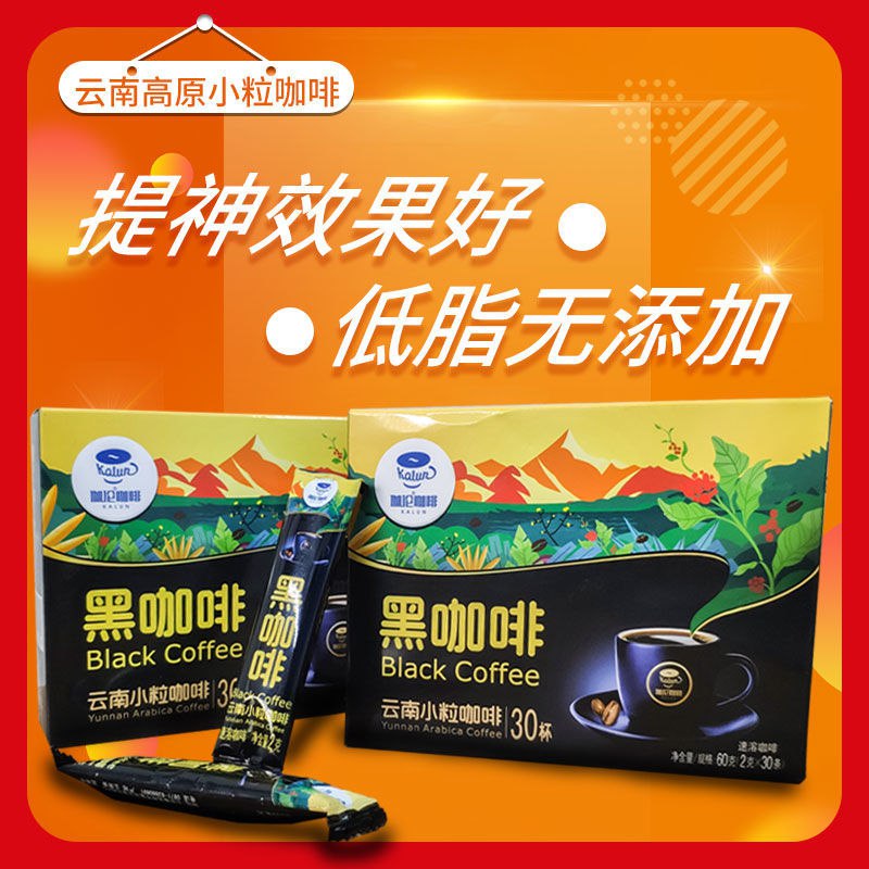 后谷燃脂肪纤体黑咖啡粉学生提神特浓纯无糖速溶云南小粒咖啡，4.9元