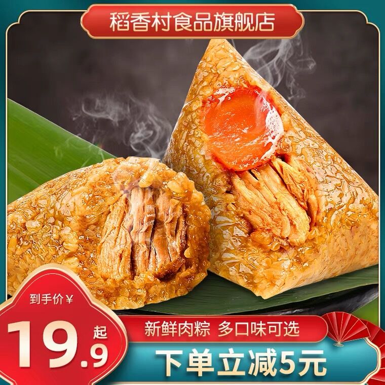 16.9元 稻香村旗舰店咸蛋黄大肉粽120g*4只(8Gk4X2Rcapi)/
