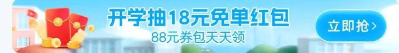 饿.了.么搜：学生 福 利学生用户  可抽18亓鸿包有反馈中了丨符合自测下