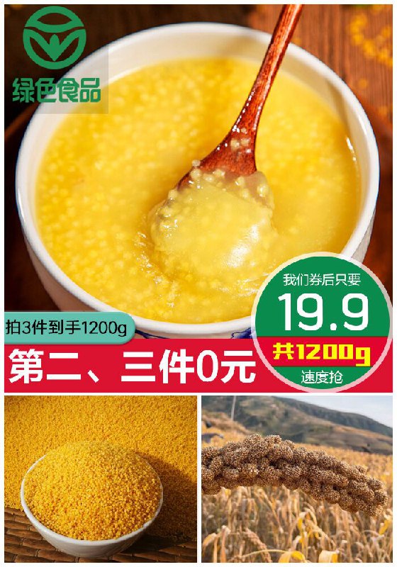 ★★昨日爆款排行Top第3名★★【桃河谷】绿色认证黄小米400g*3袋原价39.9元【拍3件券后19.9元】包邮