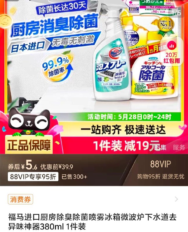 猫超，福马 进口厨房除臭除菌喷雾380ml 88vip，5.6/ CZ6777 gEWw6livR/:/ CZ00------𝙅𝘿  超级红包u.jd.com/ksO3wQA