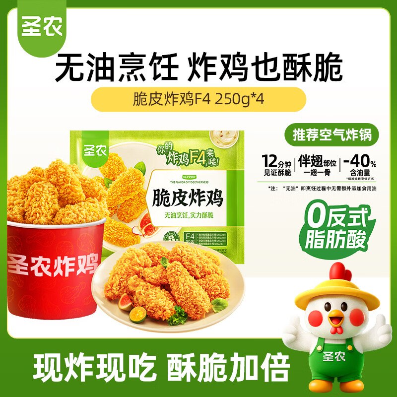 自营圣农 脆皮炸鸡F4 250g*4包