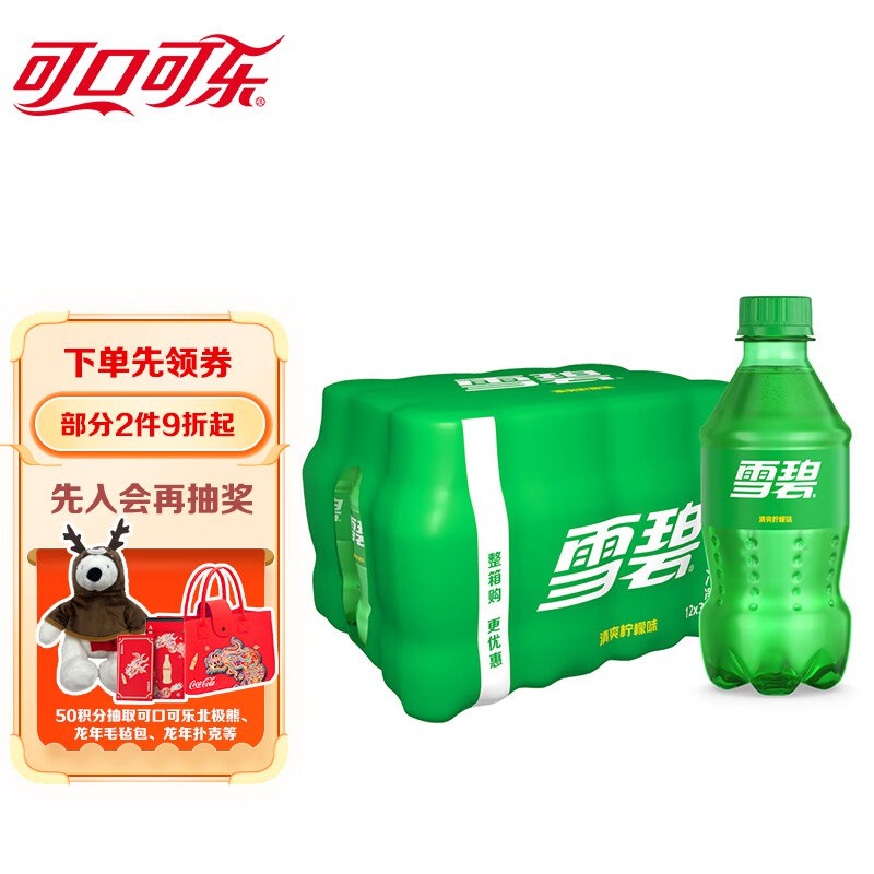 9.9💵雪碧 Sprite 柠檬味 汽水 碳酸饮料 300ml*12瓶