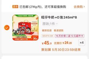 4件返12猫超卡 到手84.7亓需要叠加楼上140-10猫超券旺旺组合O泡果奶245ml*8罐)o1kvdLbMlSG)/ CZ11//
