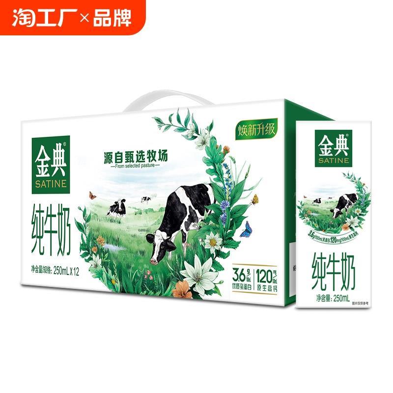 下拉详情页跳转淘金币页面抵扣后 24.6亓金典纯牛奶250ml*12盒/ CZ4488 /w3Cf3GyJQu4//