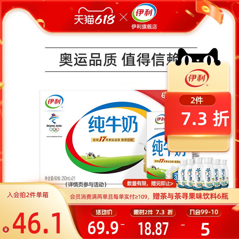 83.05元 伊利官旗无菌砖纯牛奶250ml*42盒(VQBU2m3BjGT)/  京|东： u.jd.com/JIUO5jT淘|宝： kurl06.cn/sPCS8
