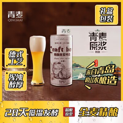 19.8💵【牛小啤旗舰店】青岛原浆精酿啤酒共1L*2桶)C3rdWb0MdaI)/ CZ11//