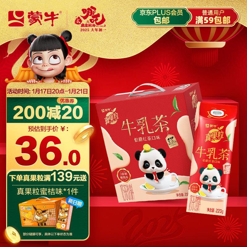 地区地区15 亓蒙牛真果粒牛如茶220g×10盒