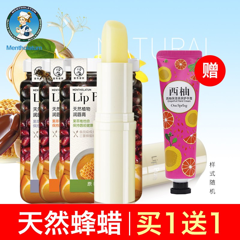曼秀雷敦天然植物润唇膏     