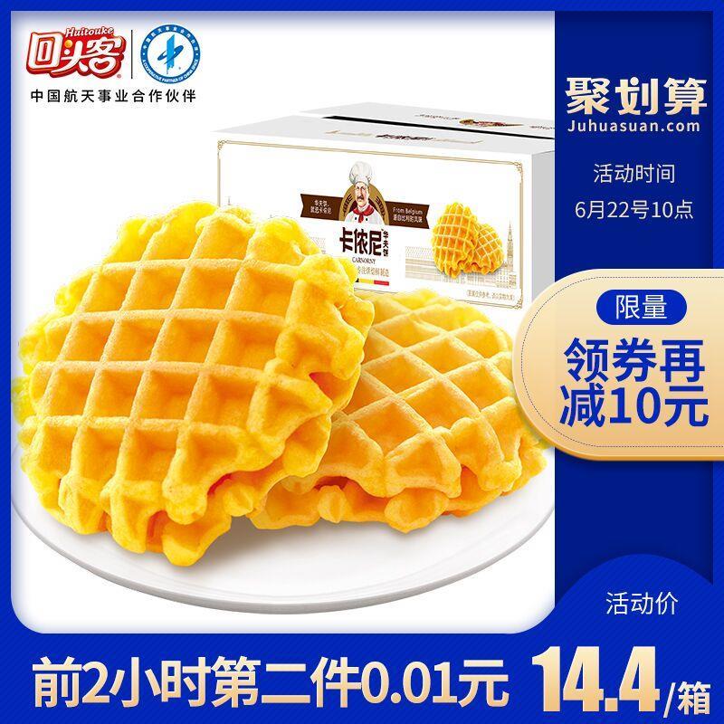 10点，拍份，立减券后28.8，共1000g回头客华夫饼500g (u49p1vsLILa)