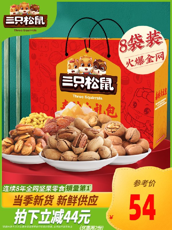 49元 三只松鼠旗舰店坚果零食大礼包1498g礼盒装(1ZAfXG39duk)/