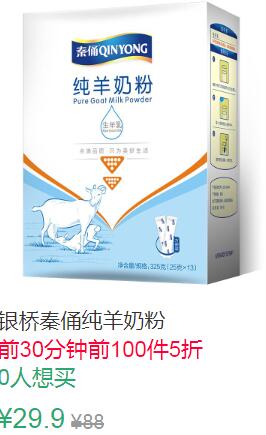 21点前100件5折19.95元银桥秦俑纯羊奶粉325g (0nq71J2H1Hf)