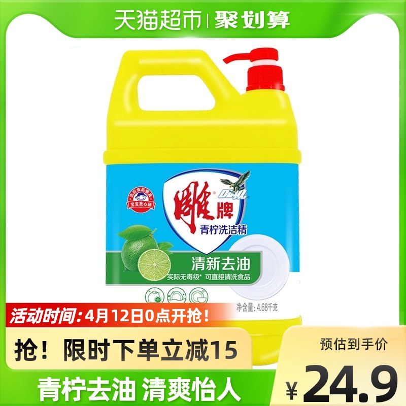 23.9元 天猫超市包邮雕牌青柠去油洗洁精9.36斤￥5dNm27T6f8T￥/