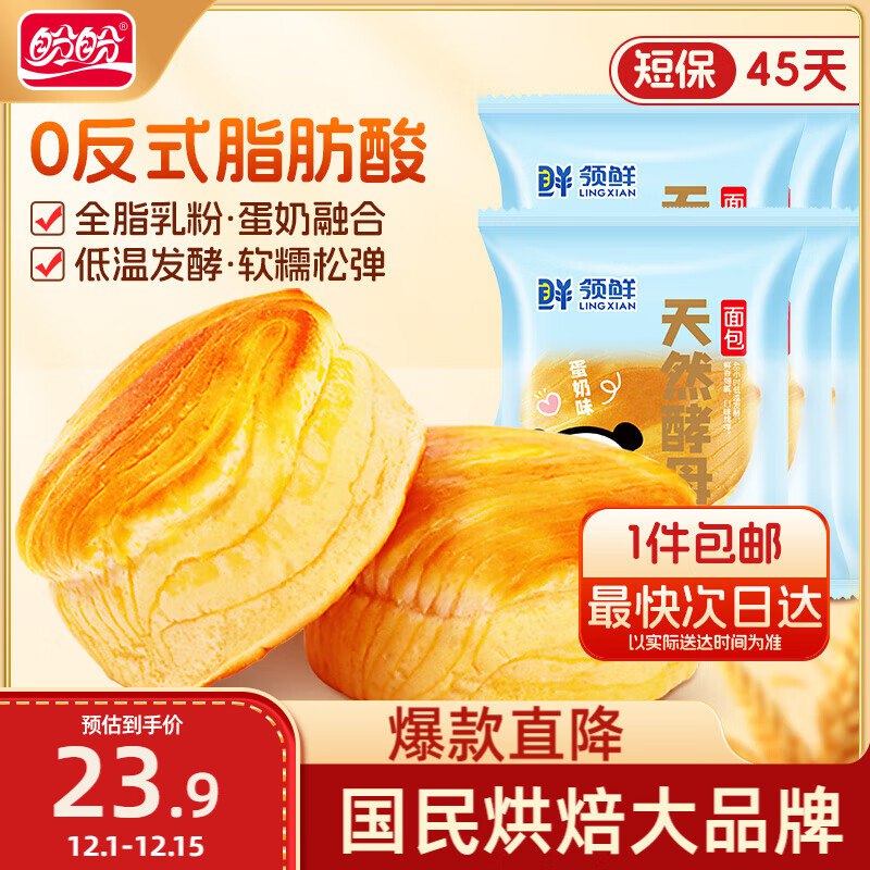 盼盼 酵母手撕面包 450g，5.47亓