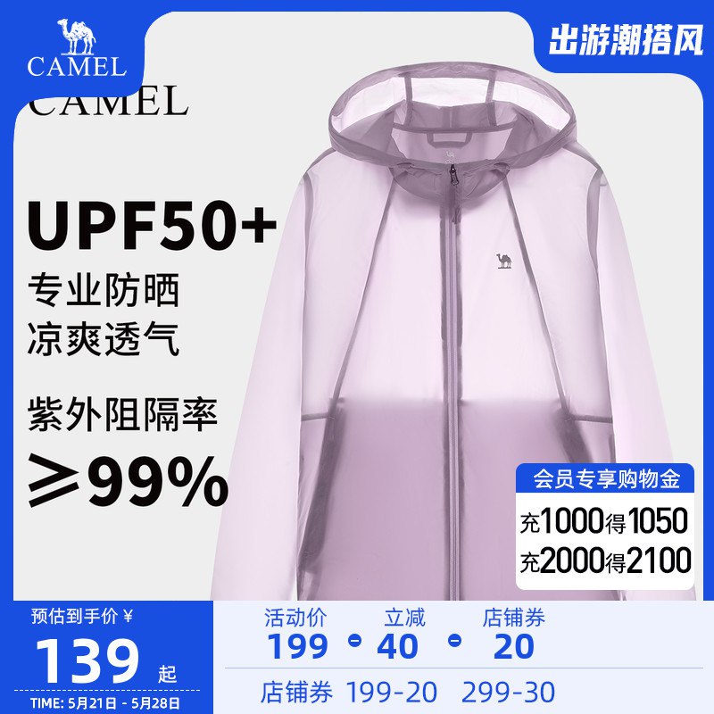 0点后下单/先领卷119亓  骆驼官旗店【零感】骆驼防晒衣女夏季薄款【范冰冰代言】线下专柜大牌￥YRXO2PDjwCE￥   40倍高效防晒，让你这个夏天变身白雪公主~