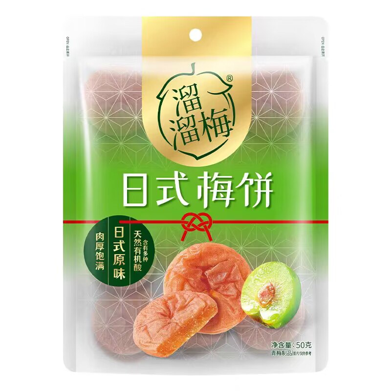 3件17.9💵【溜溜梅旗舰店】高端新品溜溜梅无核梅饼3袋)b3YOWSAJRQz)/ CZ11//爱吃溜溜梅的一定要试试这款没有核 味道更浓郁 超级好吃的