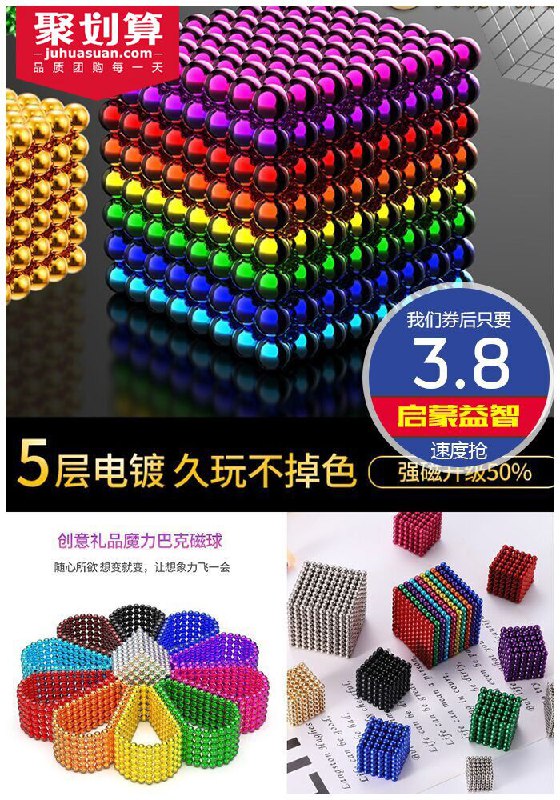 【早教益智】巴克球磁铁DIY球36粒装聚划算6.8元【券后3.8元起】包邮下单：
