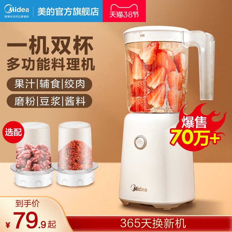20点开始 拍下79.9元跨店满减凑单 预计71.9元美的小型多功能便携式榨汁机￥EbEr2f2fWfH￥/
