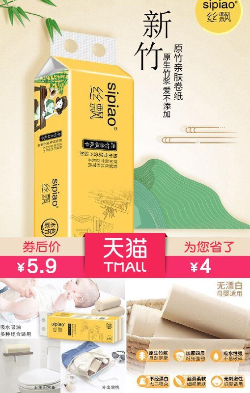 限时秒杀5.9！丝飘本色14卷【原价9.9元】满减券后【5.9元】包邮
