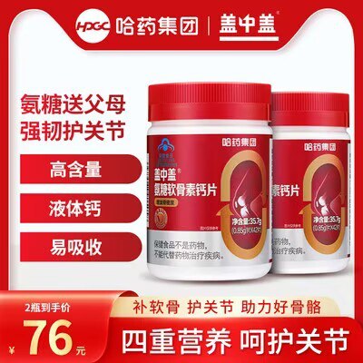 35.98亓 【哈药新盖中盖】氨糖软骨素+钙镁dk组合2瓶)RMajduiK20g)/ CZ11//