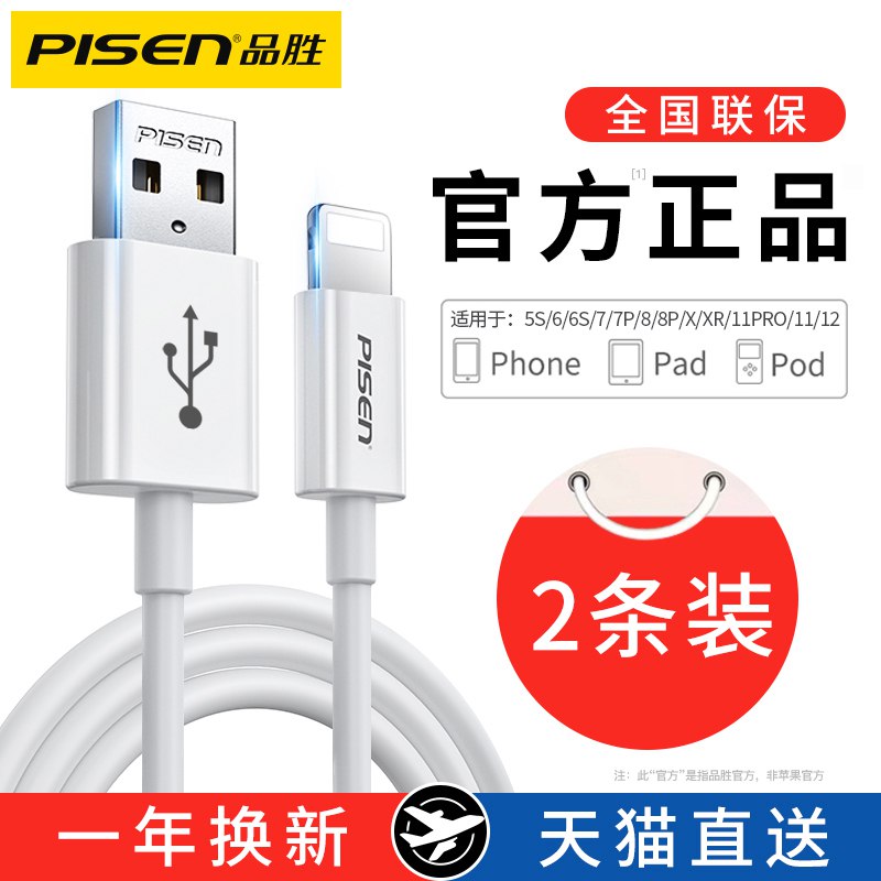 13元【品胜】苹果充电数据线(sG3bXPm4lZd)/