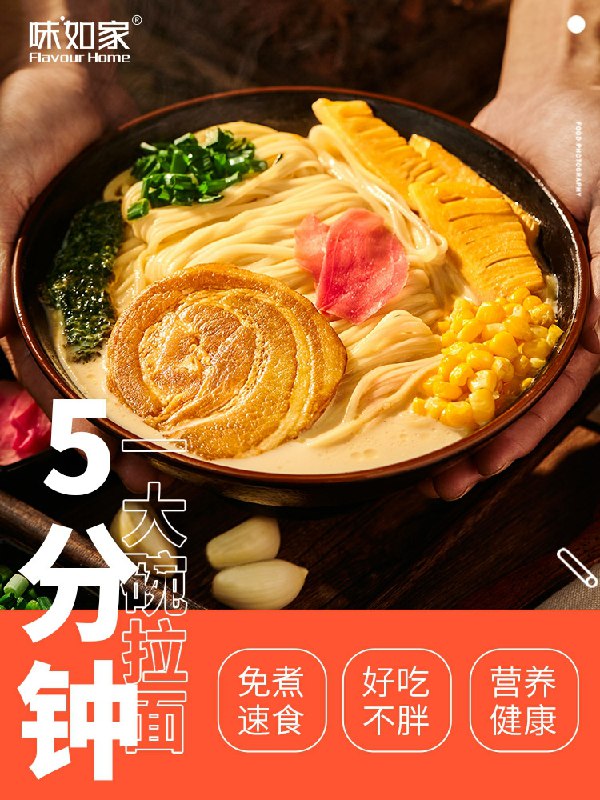 0点后下单   19.9元味如家日式豚骨拉面200g*3盒  好吃不贵(esp4cOFs9bS)/