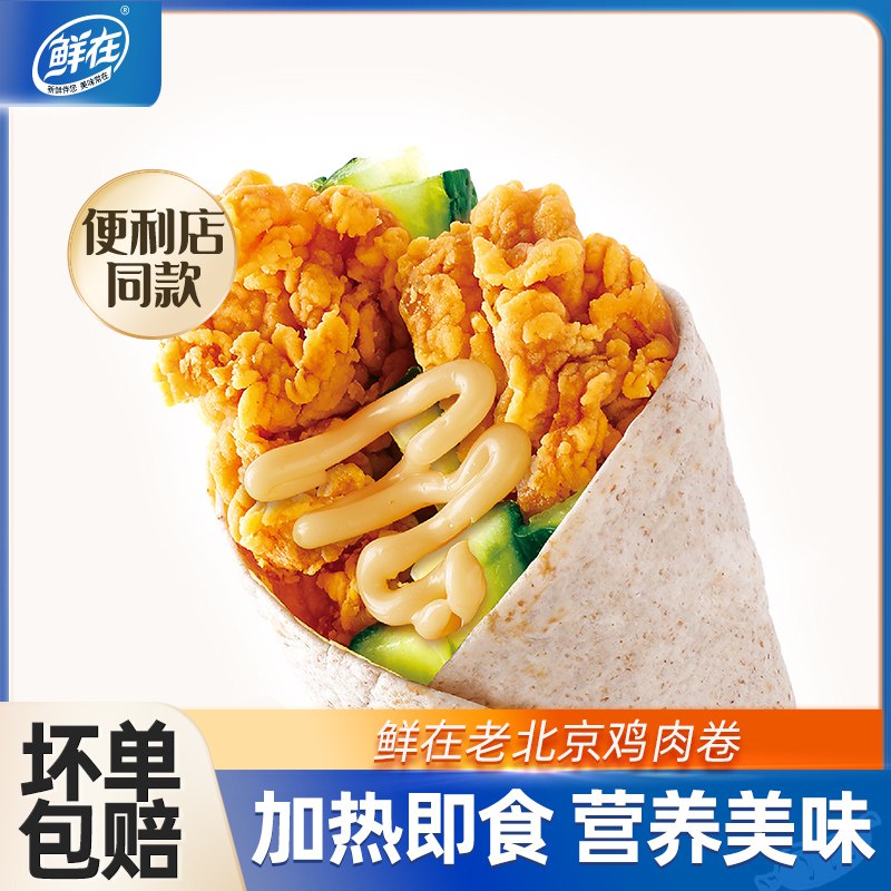 19.8元【鲜在食品旗舰店】墨西哥/老北京多味鸡肉卷4个￥AJkq2U2uTkO￥/