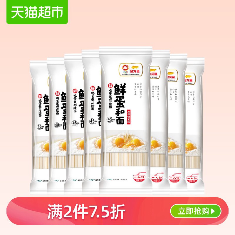 3、拍1件【猫超】金龙鱼面条120g 8包 三样东西一起付款