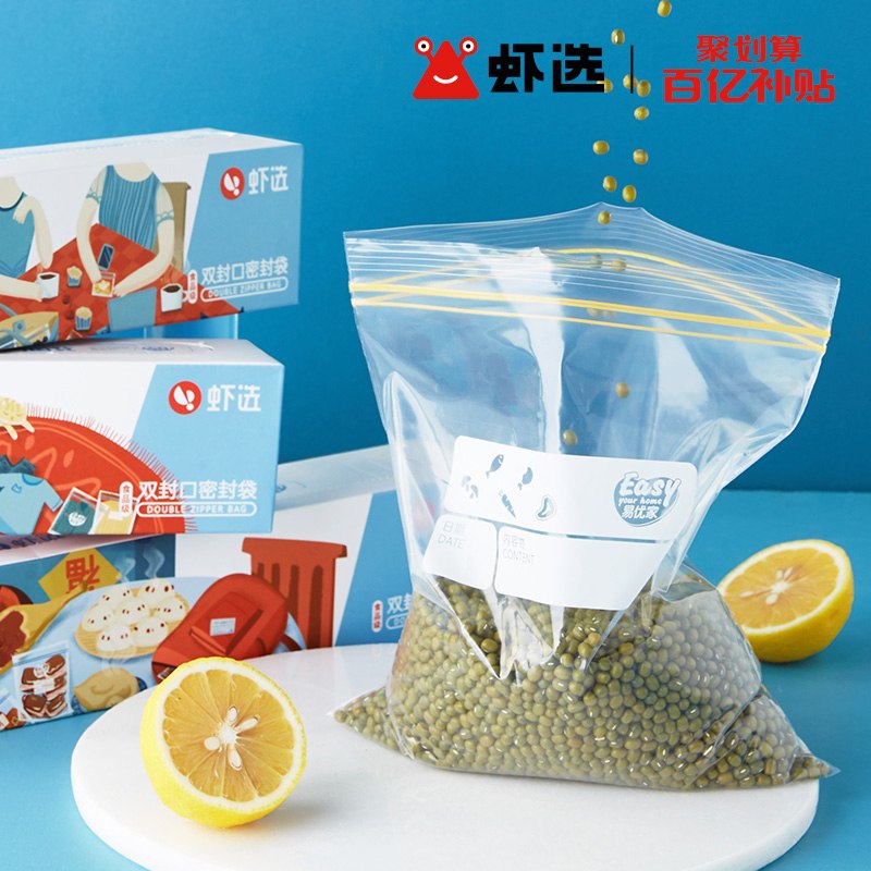 9.9元【虾选旗舰店】家用加厚收纳自塑封食品袋(oLJ9XjJDP3R)/