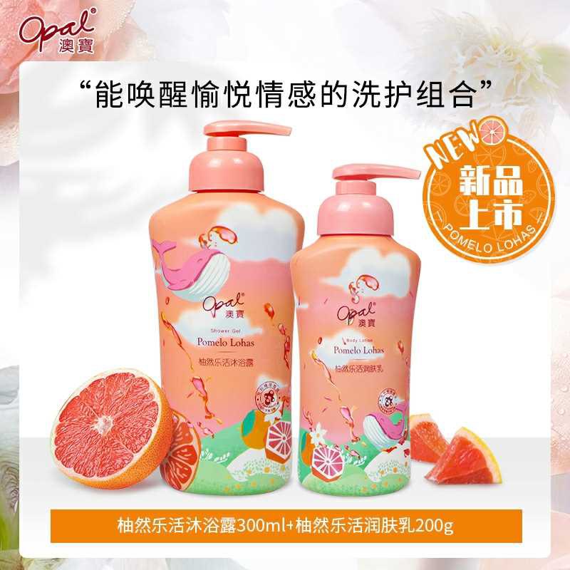9.9元新品【澳宝旗舰店】西柚味沐浴露/身体乳300ml(Zb4HcmlBq5N)/ 沐浴露/身体乳都是9.9元