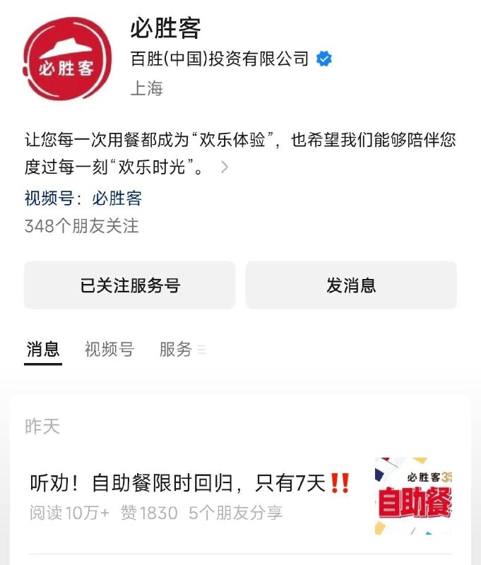vx公主号：必胜客第一条推文，抽奖试试