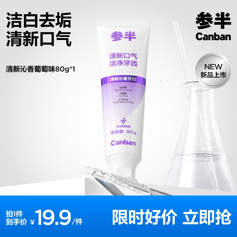 参半 氨基酸净齿牙膏 80g