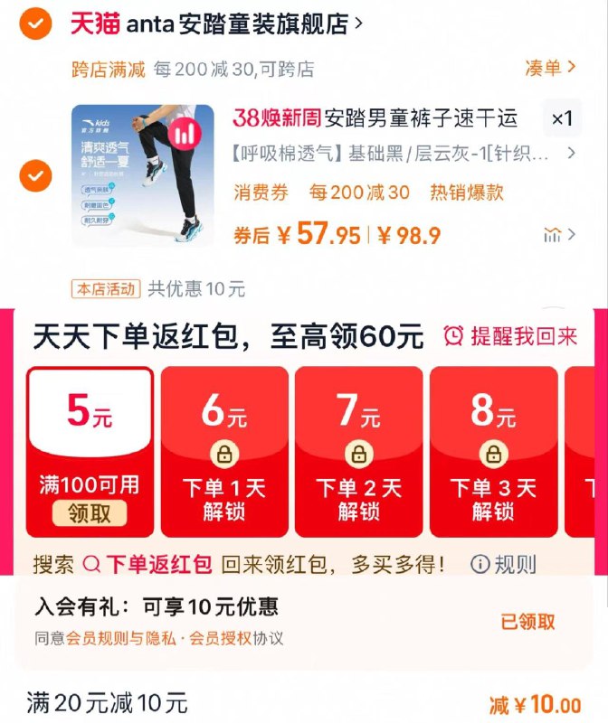 1.叠礼金 新入会领10券手桃-下单返洪包-领5虹包拍98.9选项 凑满减到手57.9亓速干裤安踏儿童装男童防蚊裤子/ CZ2217 9/XuUgeOaAxIa//://
