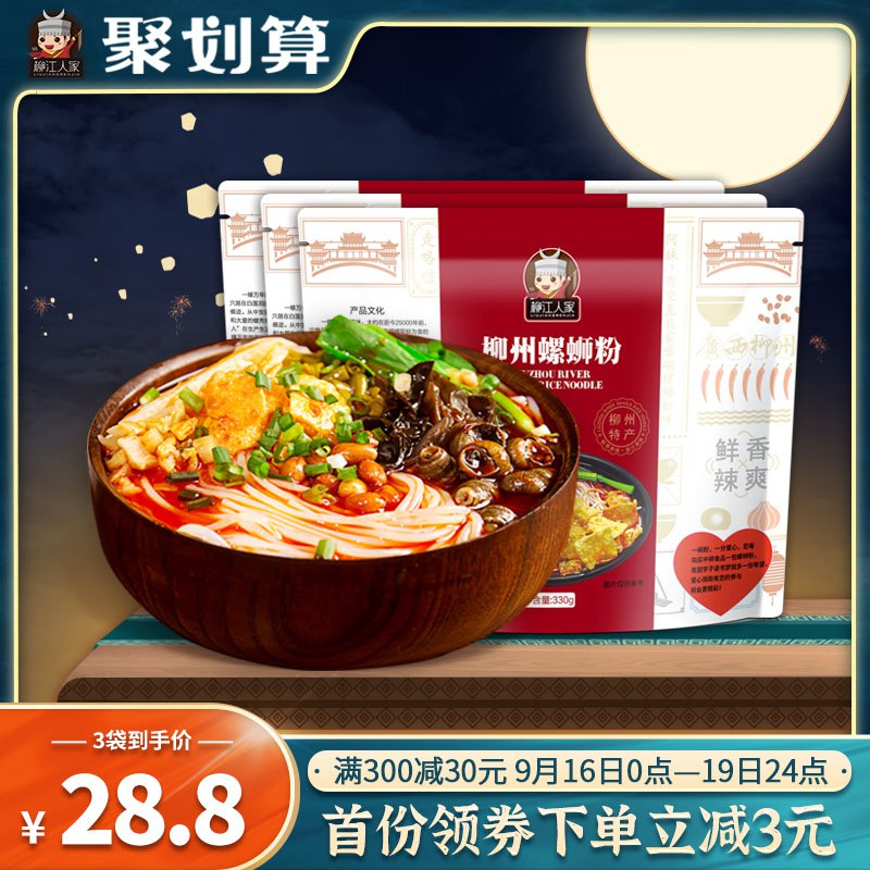 领劵  0点21.8元柳江人家广西柳州螺蛳粉330g*3包  (iIMyc446OJ9)
