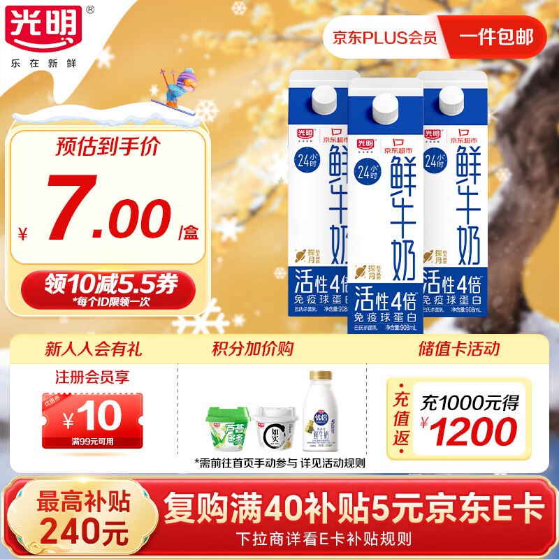 华北等有货光明高品质生牛乳鲜牛奶 908ml*3，21元支付订单 选云闪付，跳转输mi码界面显示8折优惠（一周一次） ，付【16.8】