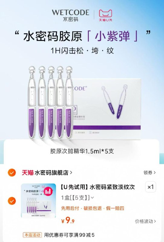 9.9元【U先试用】水密码紧致淡纹次抛精华修护补水保湿精华液1.5ML*5支/ CZ3768 9/SwsueR1FRiQ//://