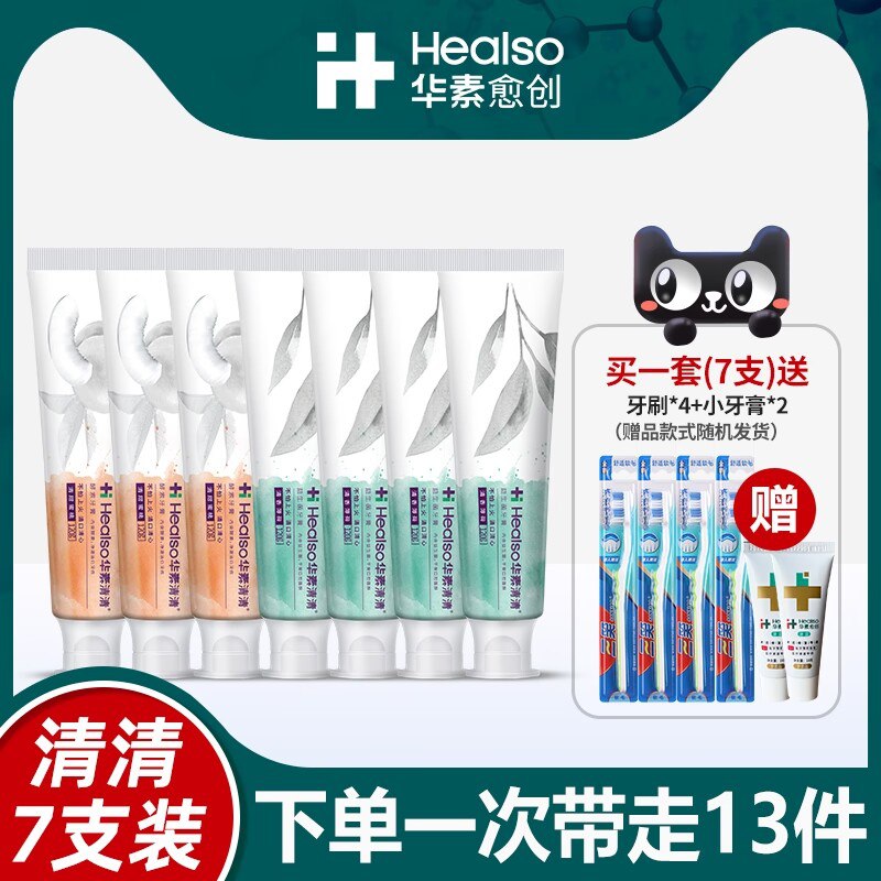 45元【华素愈创旗舰店】华素清清系列牙膏120g*7支送牙刷4支+小牙膏18g*2支(VfQM2vKhgZ0)/能改善牙龈出血，牙龈发炎特别是牙齿敏感，效果很好牙齿敏感的 用过后都回购了 这次超值 7大支2小支 冲！！