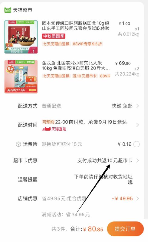 5://3.阿胶糕加车1件叠加上面淘金币的140-10券一起80.8元反10猫超卡 到手70.8元 共40斤 折1.7/斤(EDodc4yz3JB)//