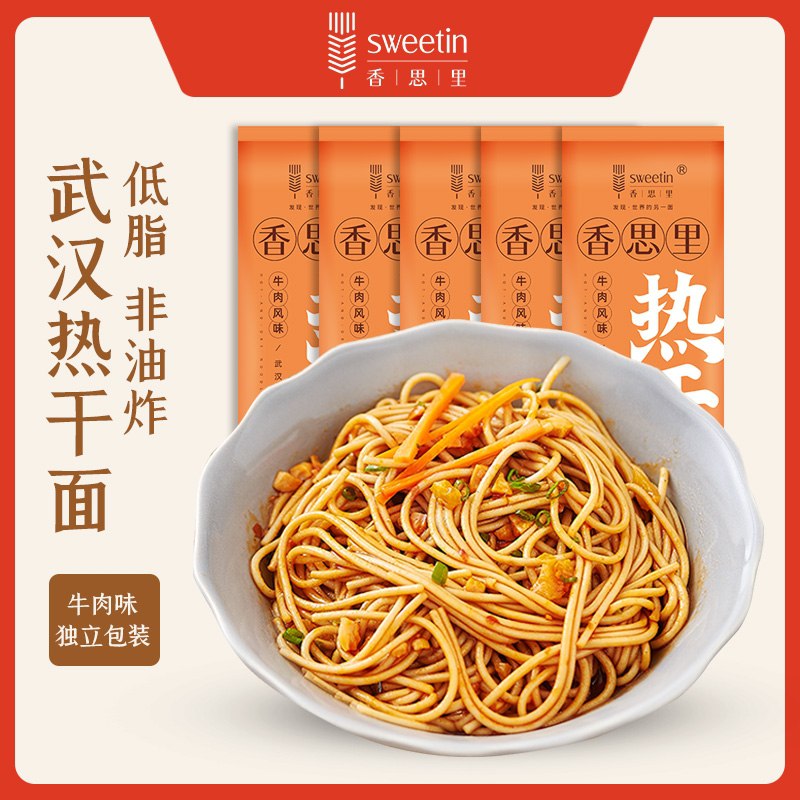 14.9元【香思里旗舰店】武汉正宗牛肉热干面5袋(i7hv202G2C3)/
