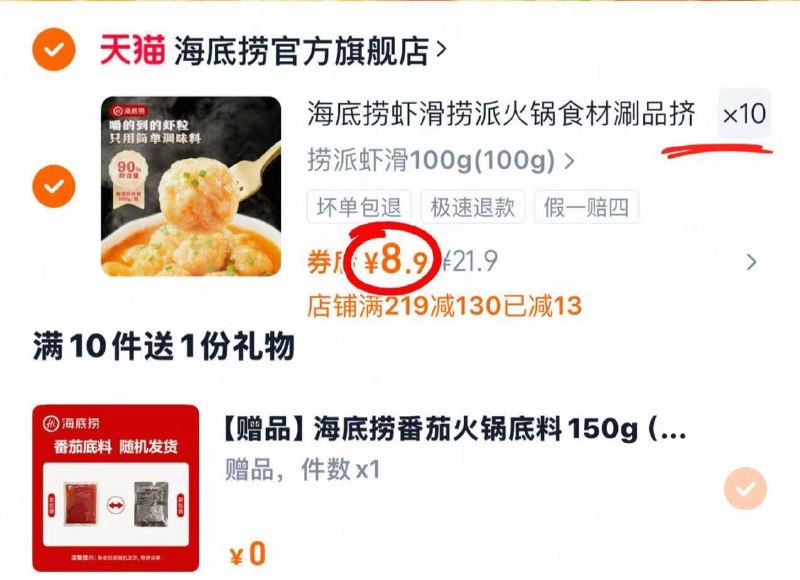 8.9亓/件‼拍10件89亓☀拍下赠：番茄火锅底料150g【海底捞】大颗粒虾滑100g*10包9/MVzy4FXZudg// AA11
