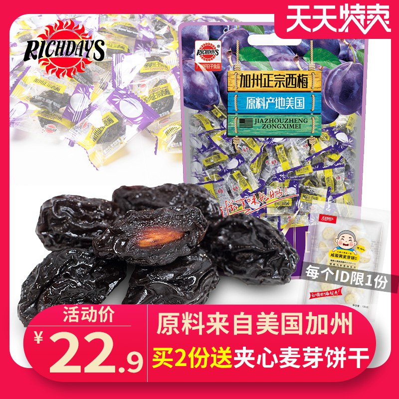 先领券/零点后下单加州正宗大西梅19.9元500g   