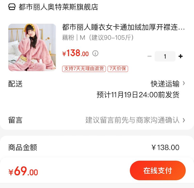 领服饰5折券  拍下69亓